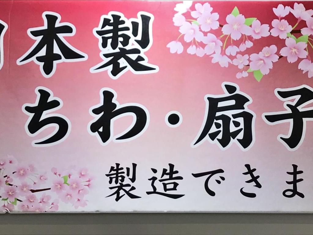 伏見上野旭昇堂のブース写真16