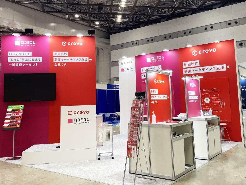 Crevoのブース写真2