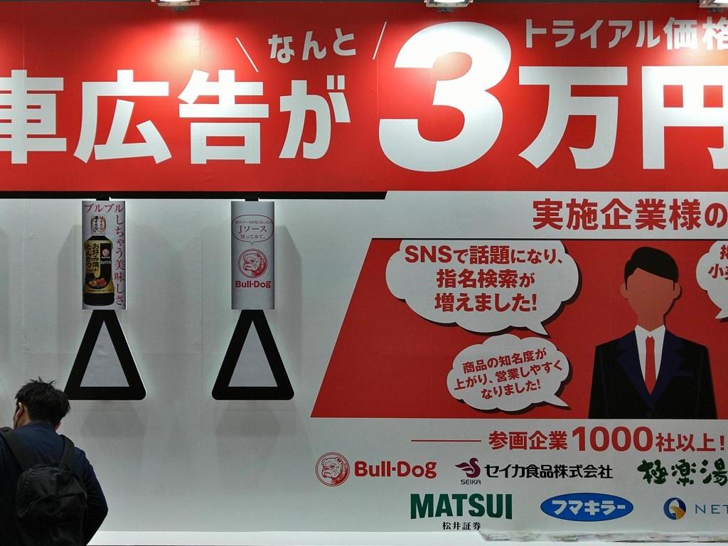 デイリースポーツ案内広告社のブース写真1