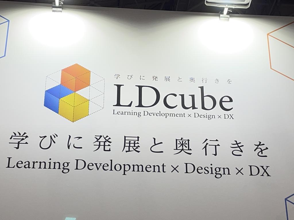 LDcubeのブース写真1