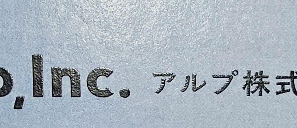 アルプのブース写真1