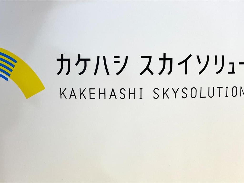 カケハシ　スカイソリューションズのブース写真1