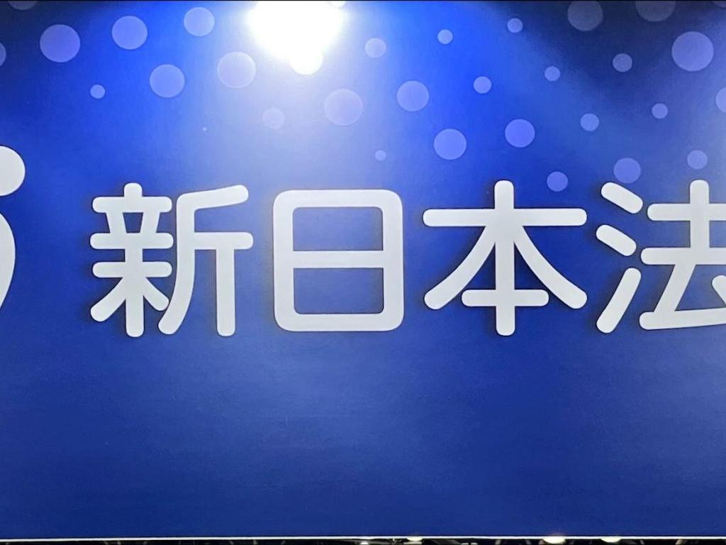 新日本法規出版のブース写真1