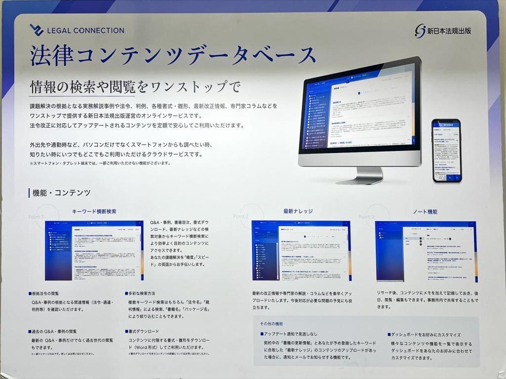 新日本法規出版のブース写真3