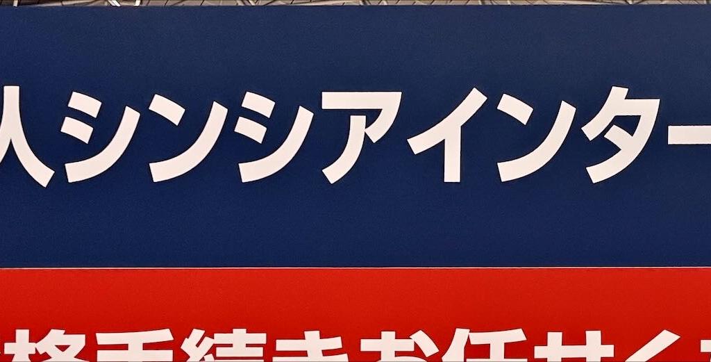 ノビテクのブース写真3