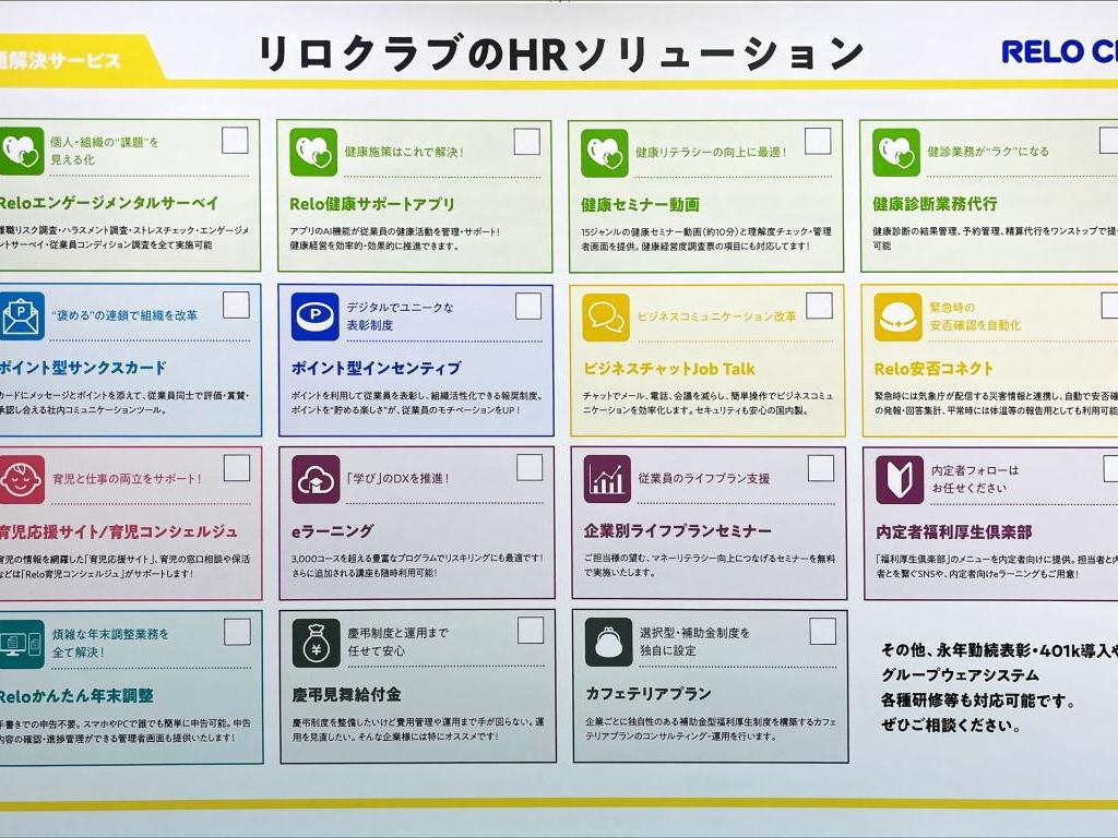 リロクラブのブース写真2