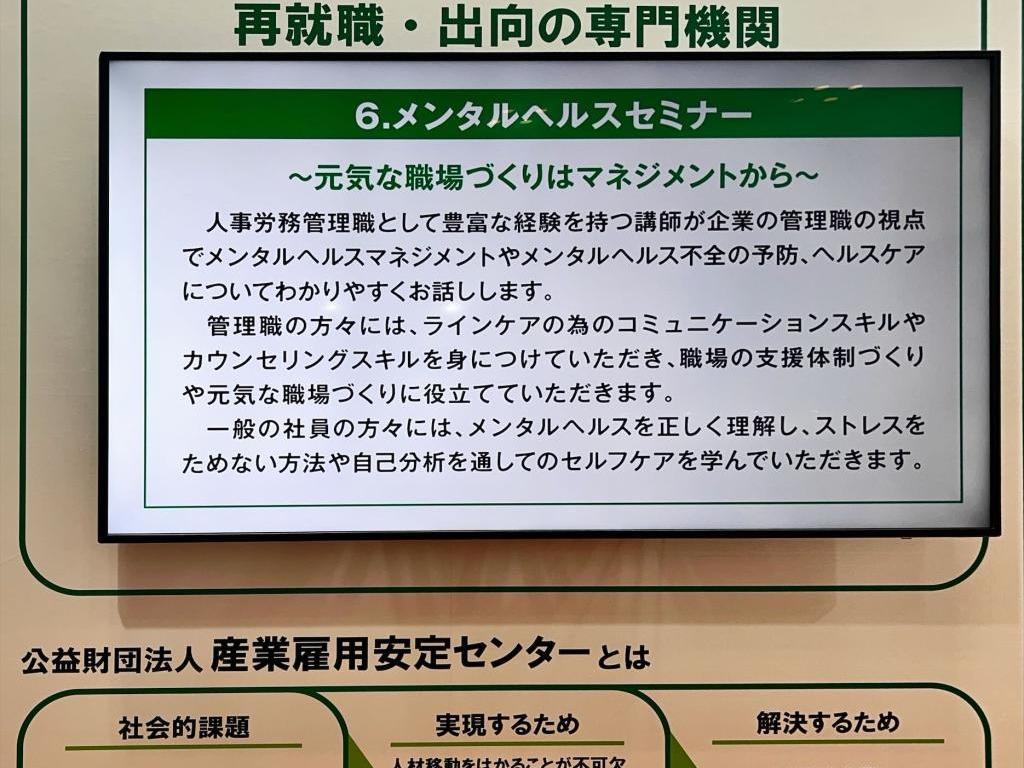 産業雇用安定センターのブース写真7