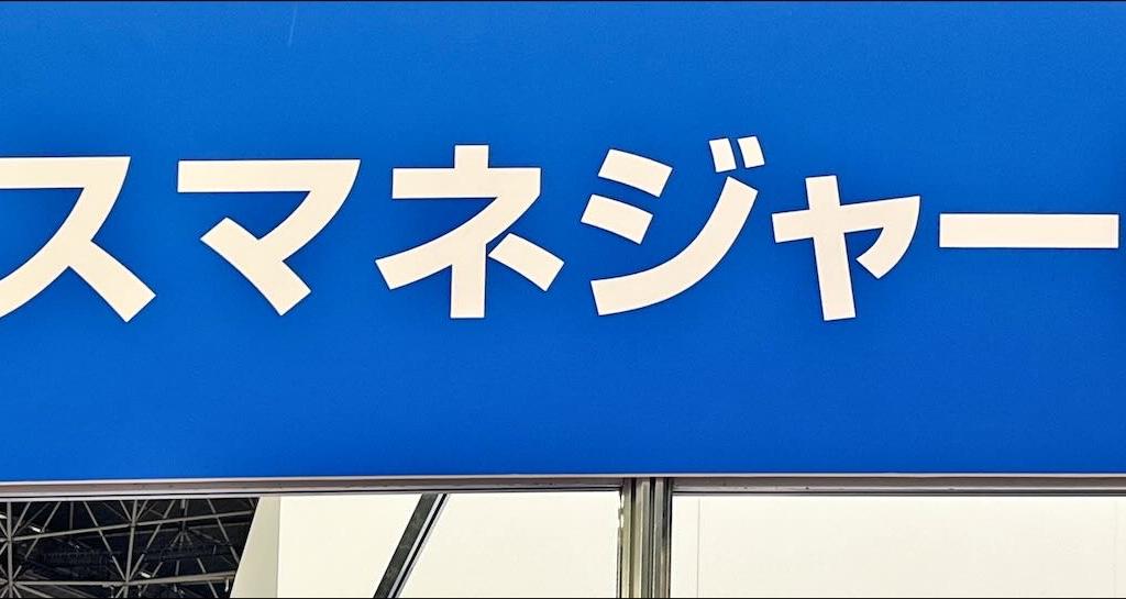 ビジネスマネジャー検定試験のブース写真1