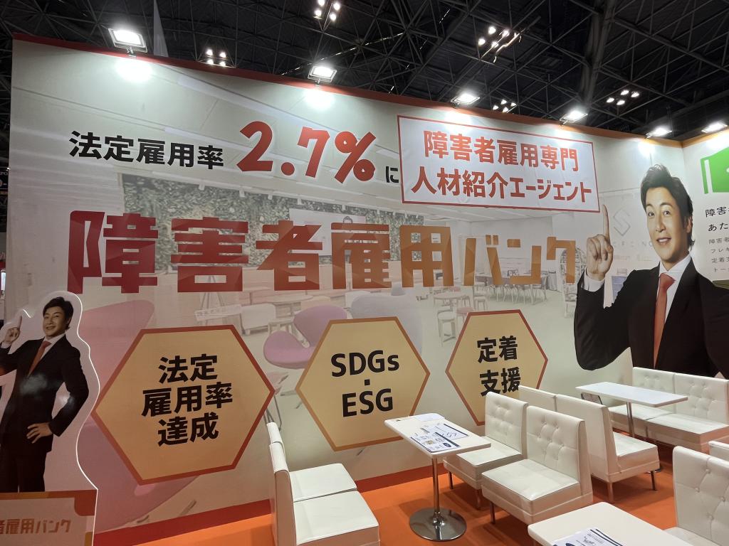 障害者雇用バンクのブース写真4