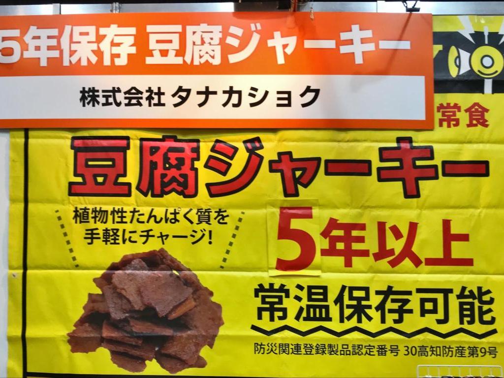 高知県産業振興センターのブース写真12