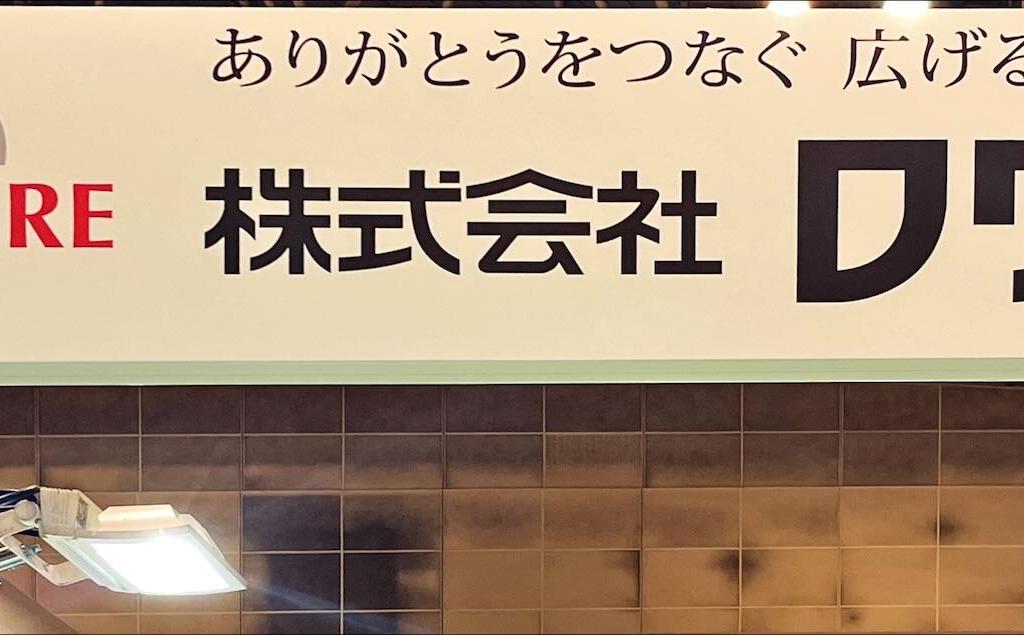 ロワールのブース写真1