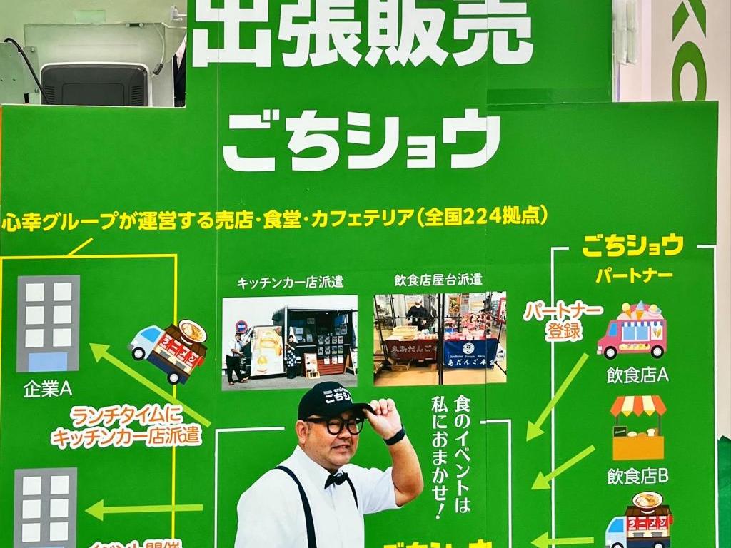 心幸ホールディングスのブース写真2