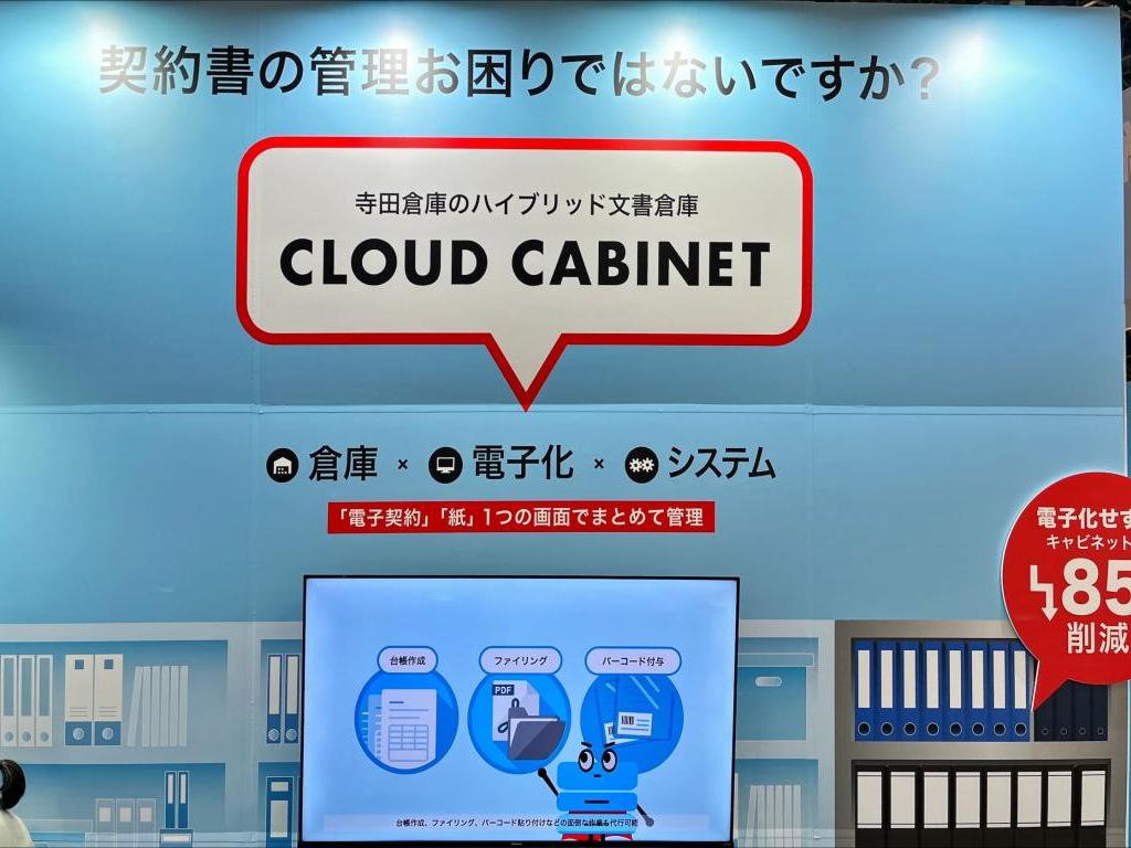 寺田倉庫のブース写真3