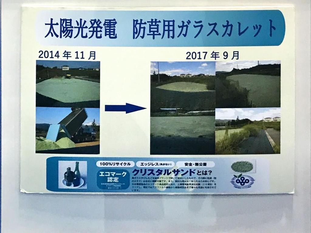  環境保全サービスのブース写真3