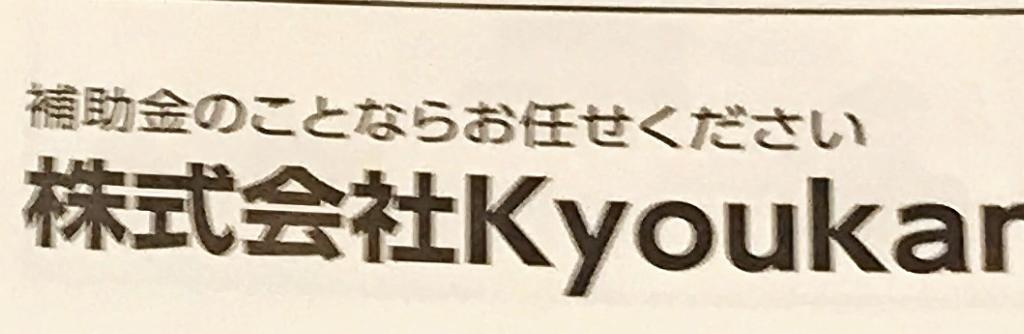  Kyoukanのブース写真2