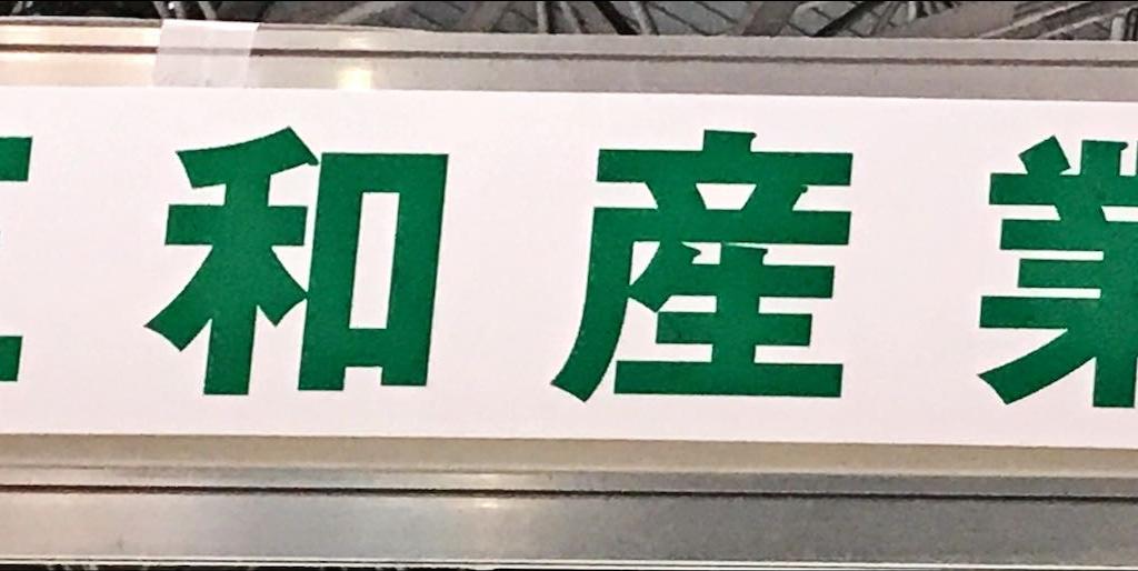  三和産業のブース写真1