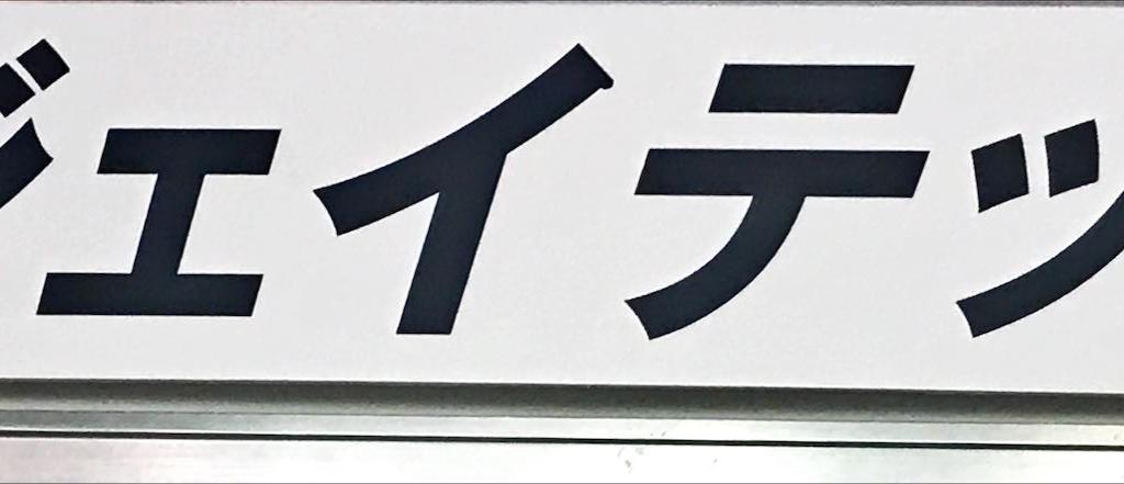  ジェイテックのブース写真1