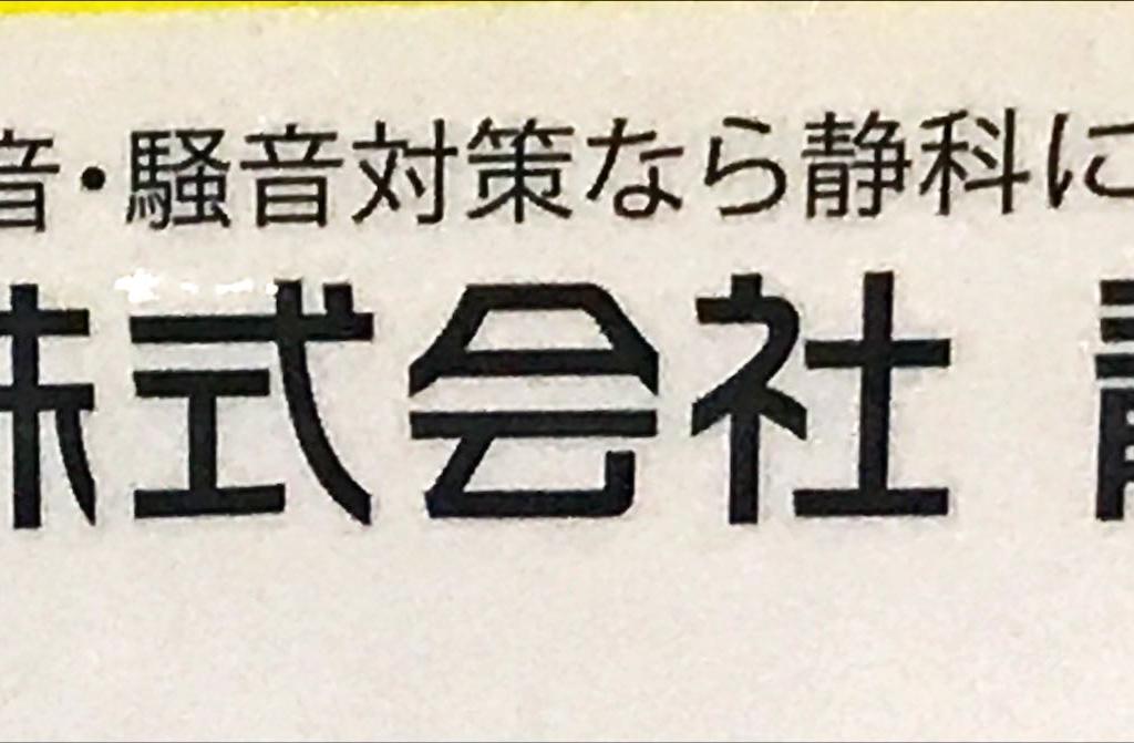  静科のブース写真1