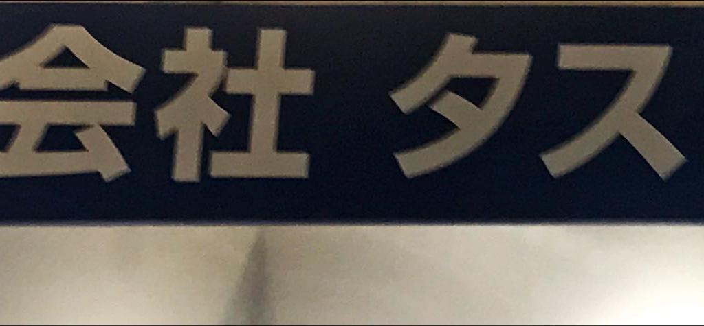  タステックのブース写真1