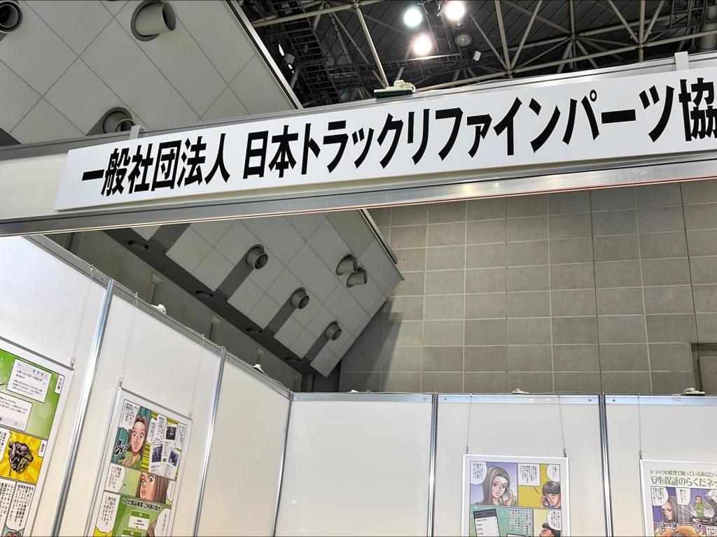  日本トラックリファインパーツ協会のブース写真1