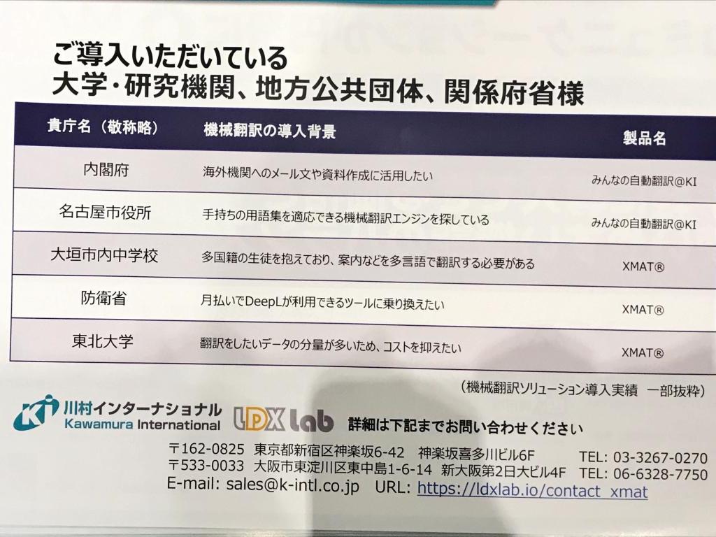 川村インターナショナルのブース写真2