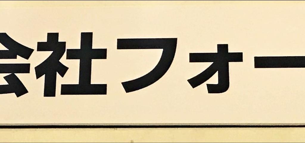 フォーバルのブース写真1