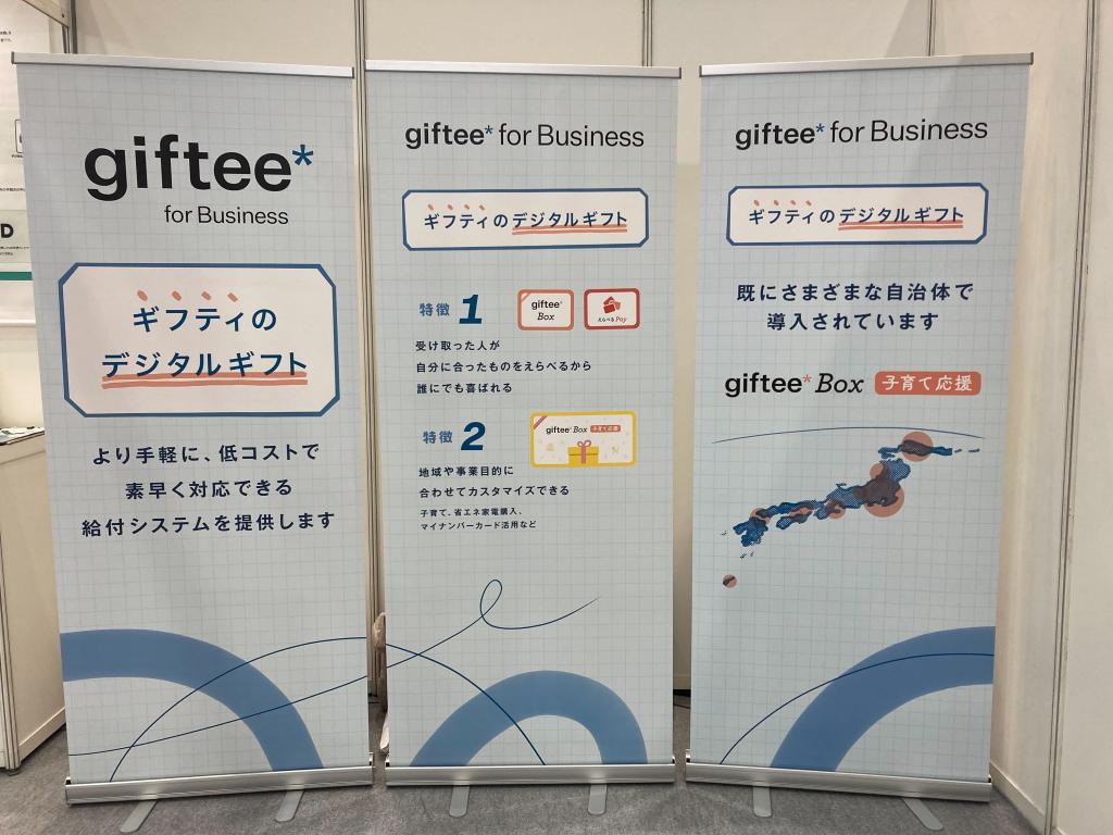 ギフティのブース写真1