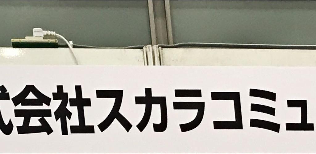 スカラコミュニケーションズのブース写真1
