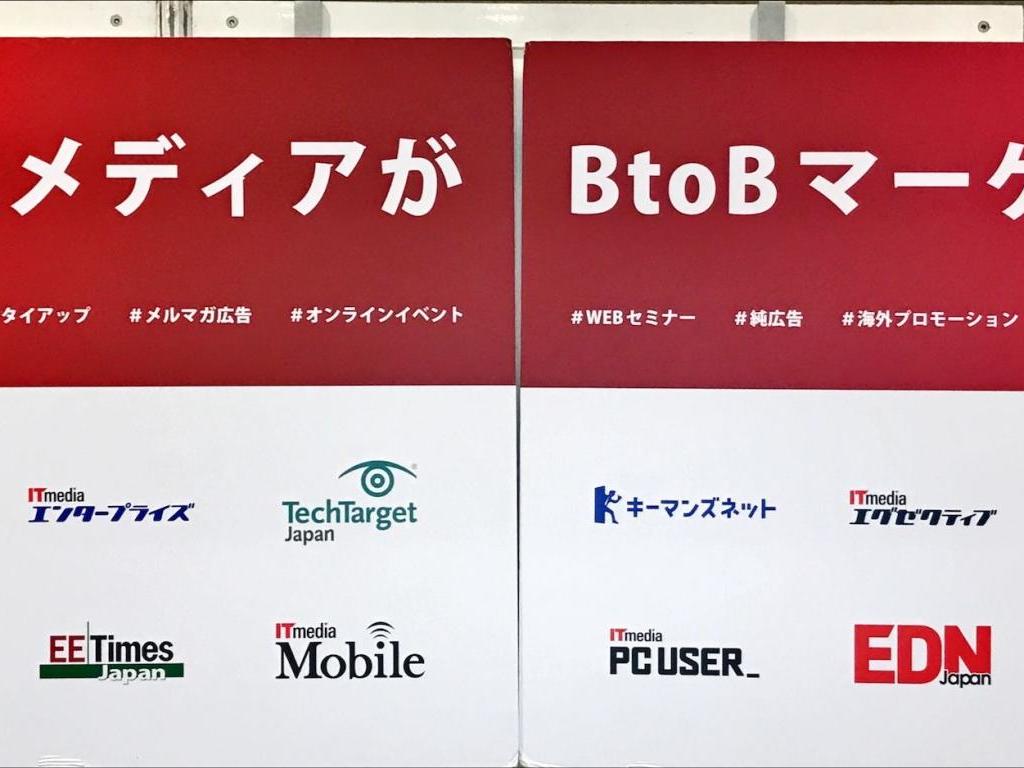 アイティメディアのブース写真1