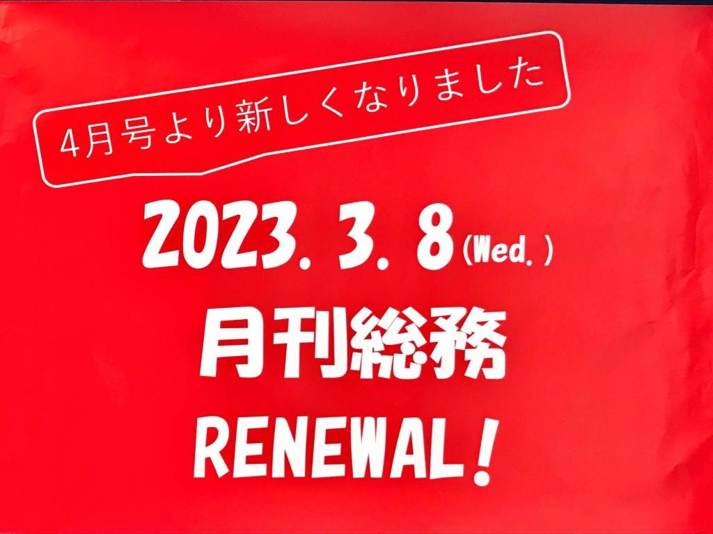 月刊総務のブース写真3