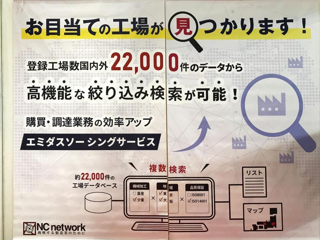 NCネットワークのブース写真2