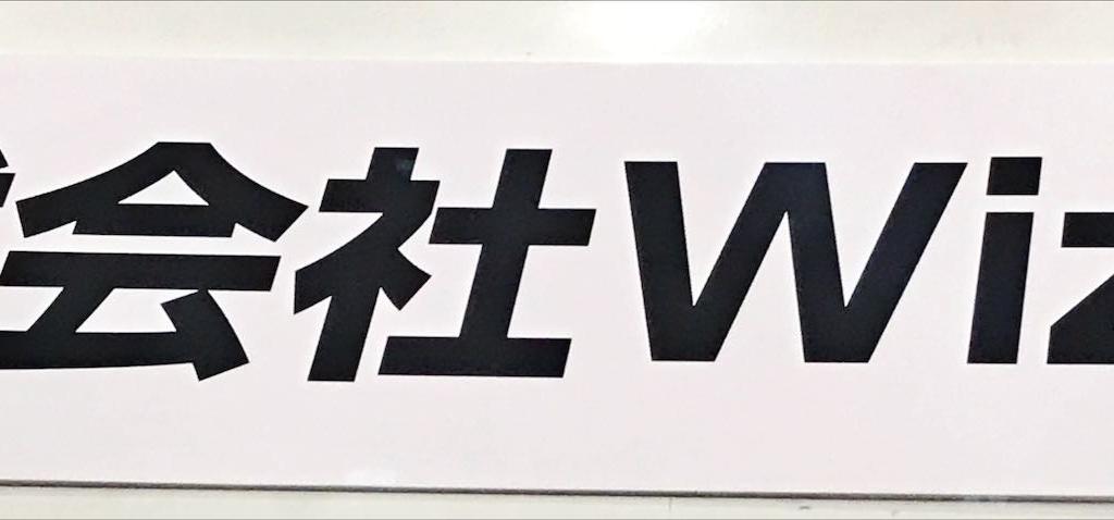 WizWeのブース写真1