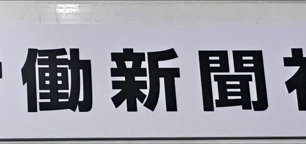労働新聞社のブース写真1
