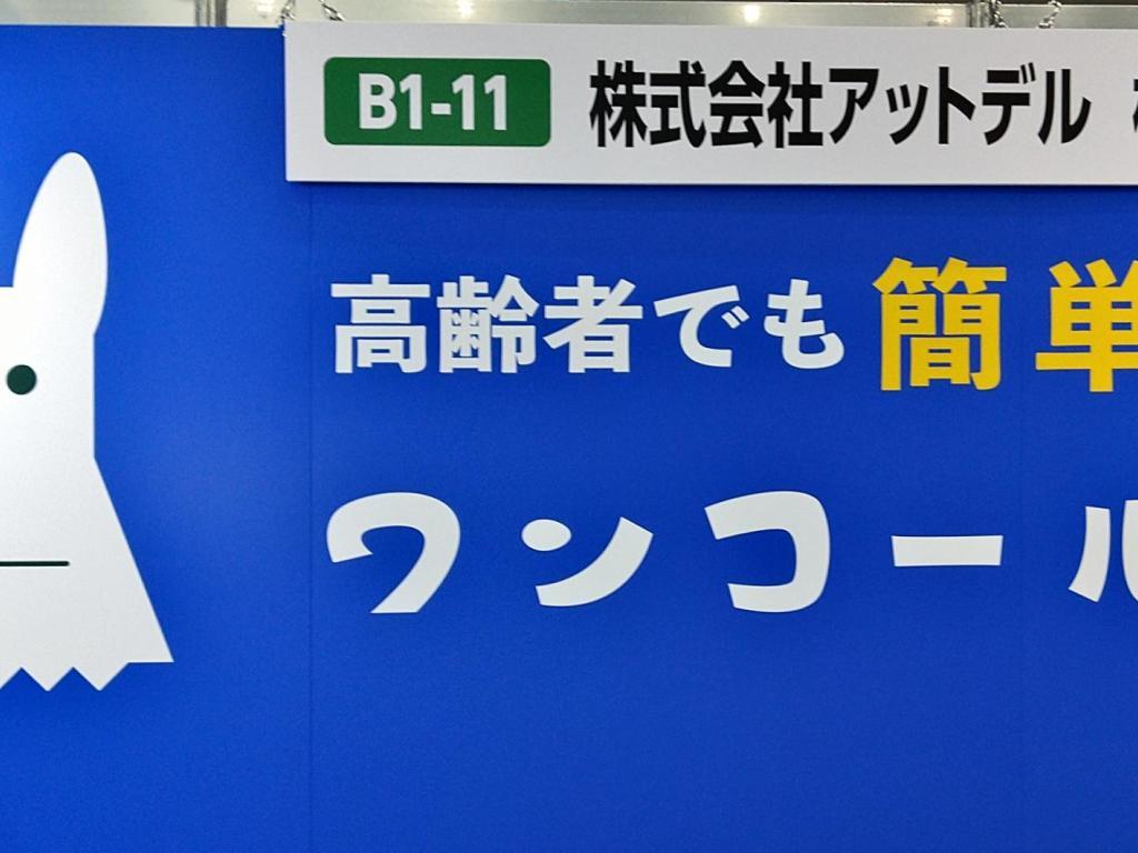 アットデルのブース写真3
