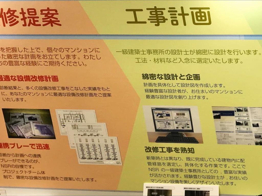 NSリノベーションのブース写真16