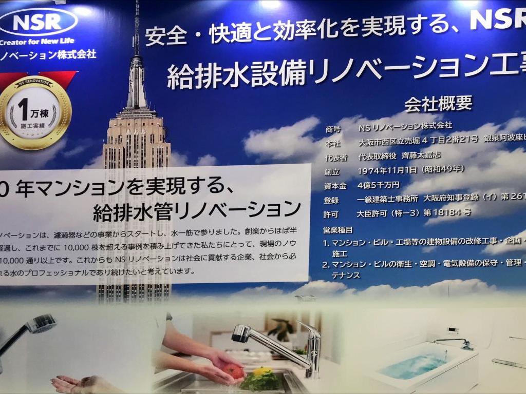 NSリノベーションのブース写真24
