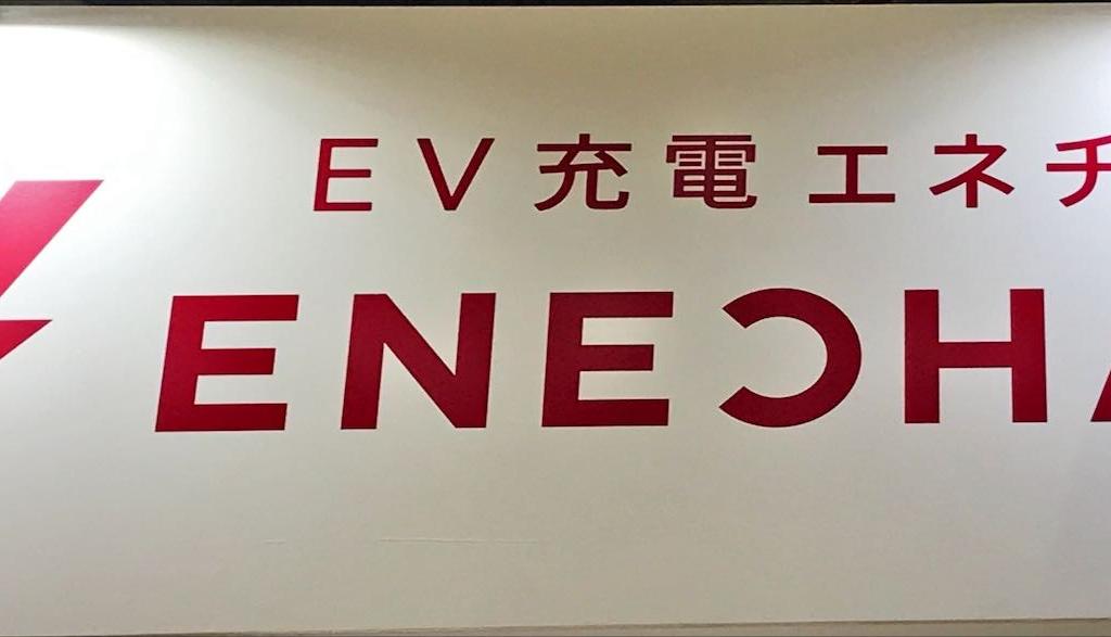 エネチェンジのブース写真1