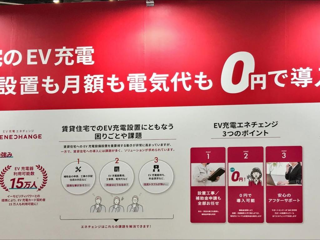エネチェンジのブース写真3