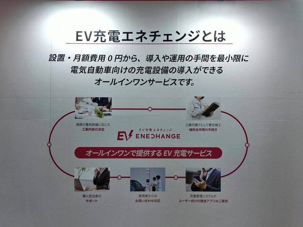 エネチェンジのブース写真3