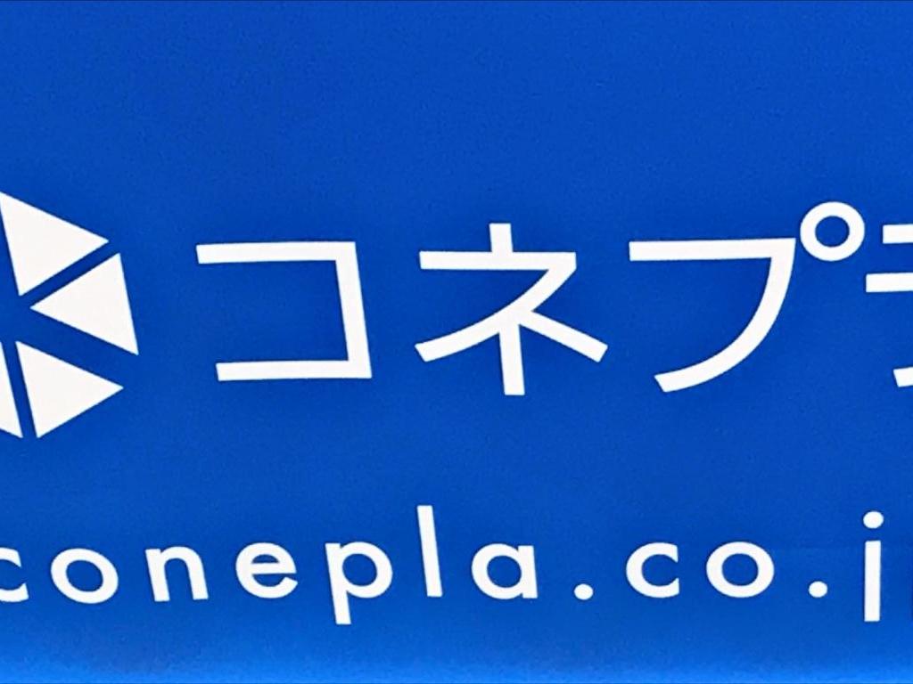 コネプラのブース写真1