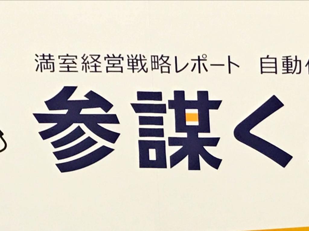 参謀くんのブース写真1