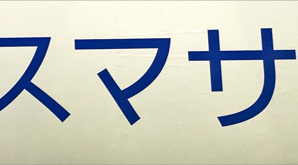 スマサテのブース写真1