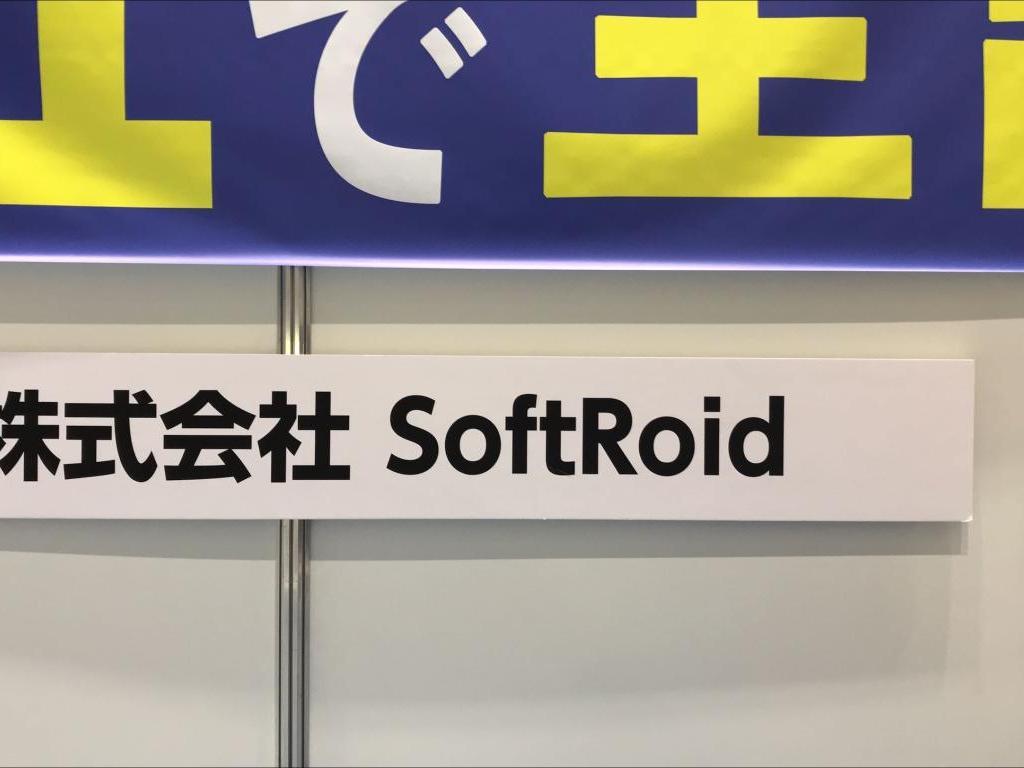 SoftRoidのブース写真1
