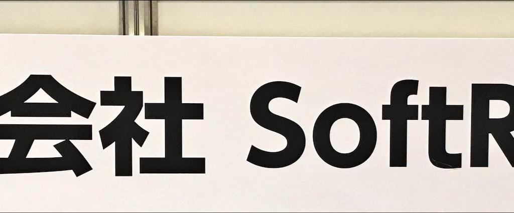 SoftRoidのブース写真2