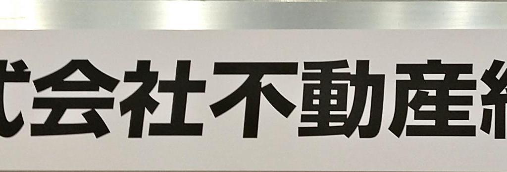 不動産経済研究所のブース写真1
