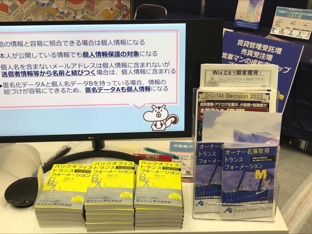 船井総研デジタルのブース写真4