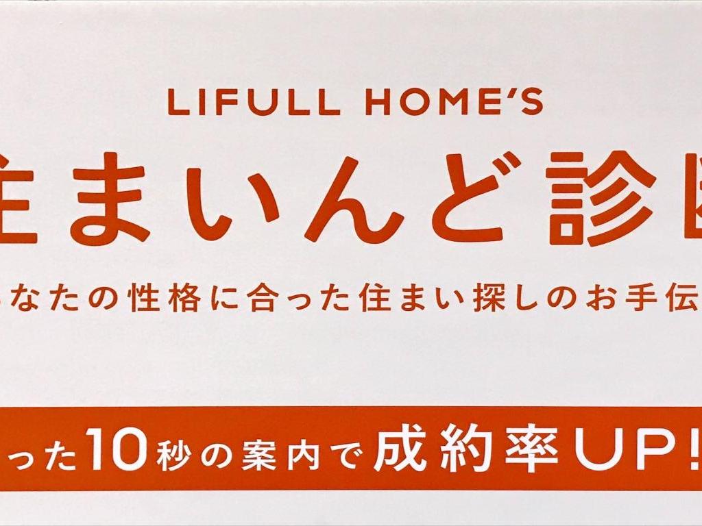 LIFULLのブース写真3