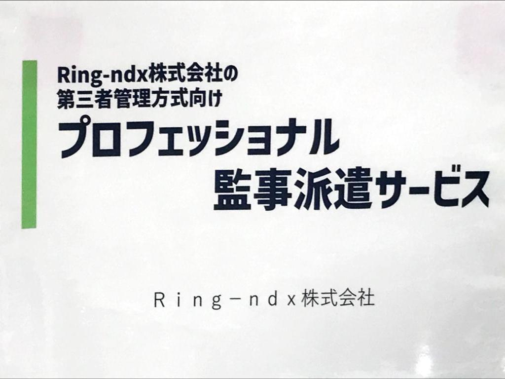 Ring-ndxのブース写真4