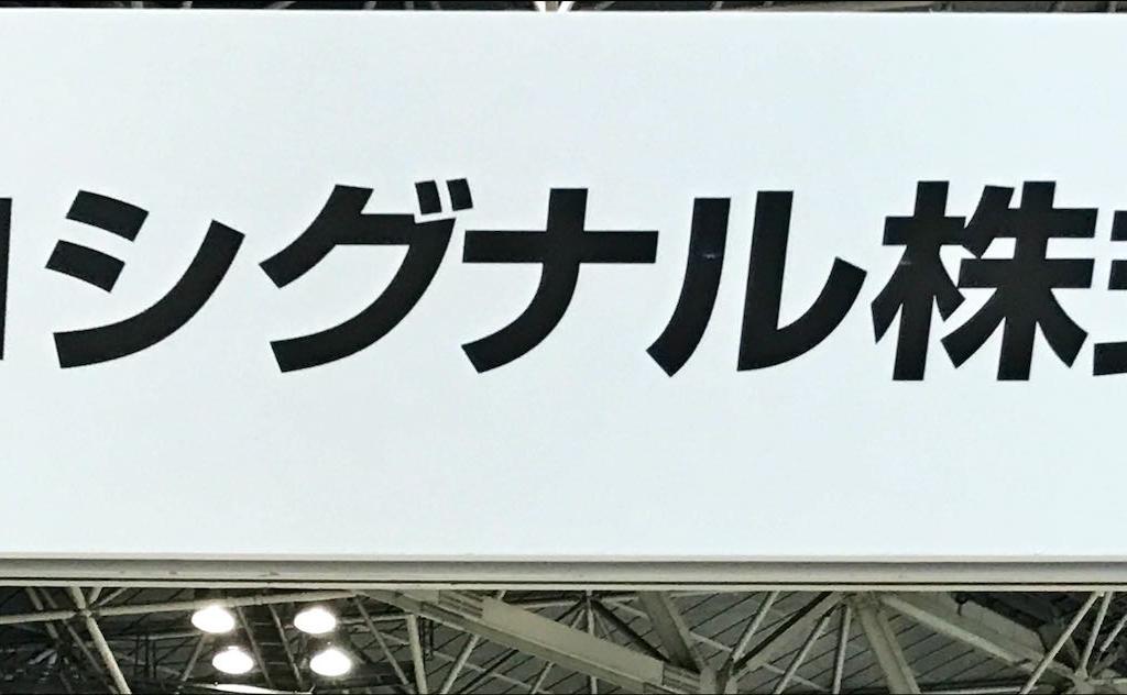 マイクロシグナルのブース写真1