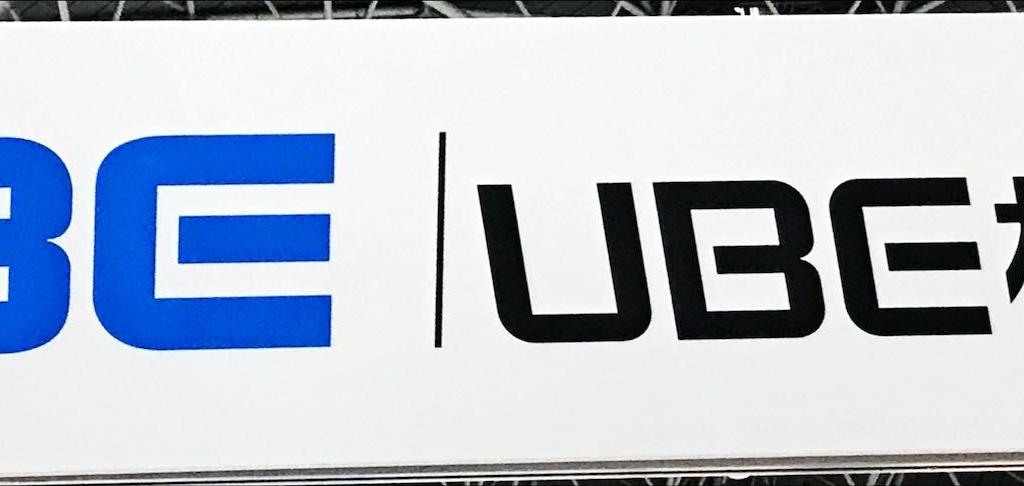 UBEのブース写真1
